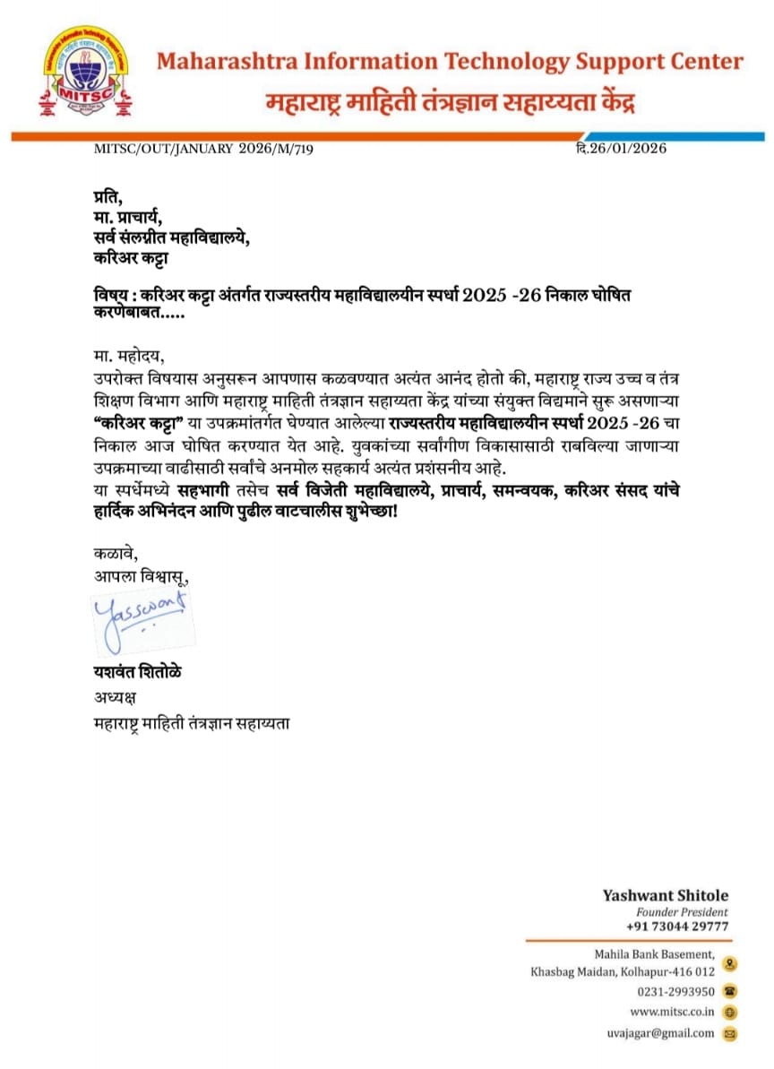 On 19 January, on behalf of the college, Career Katta Coordinator Prof. Kundan Patil delivered an online presentation before the state-level committee. On the occasion of Republic Day, the results of 